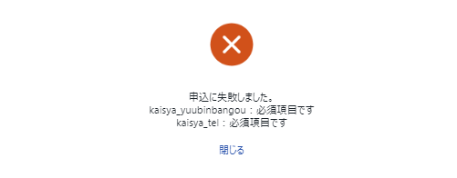 入金QUICK申込エラーメッセージ.png