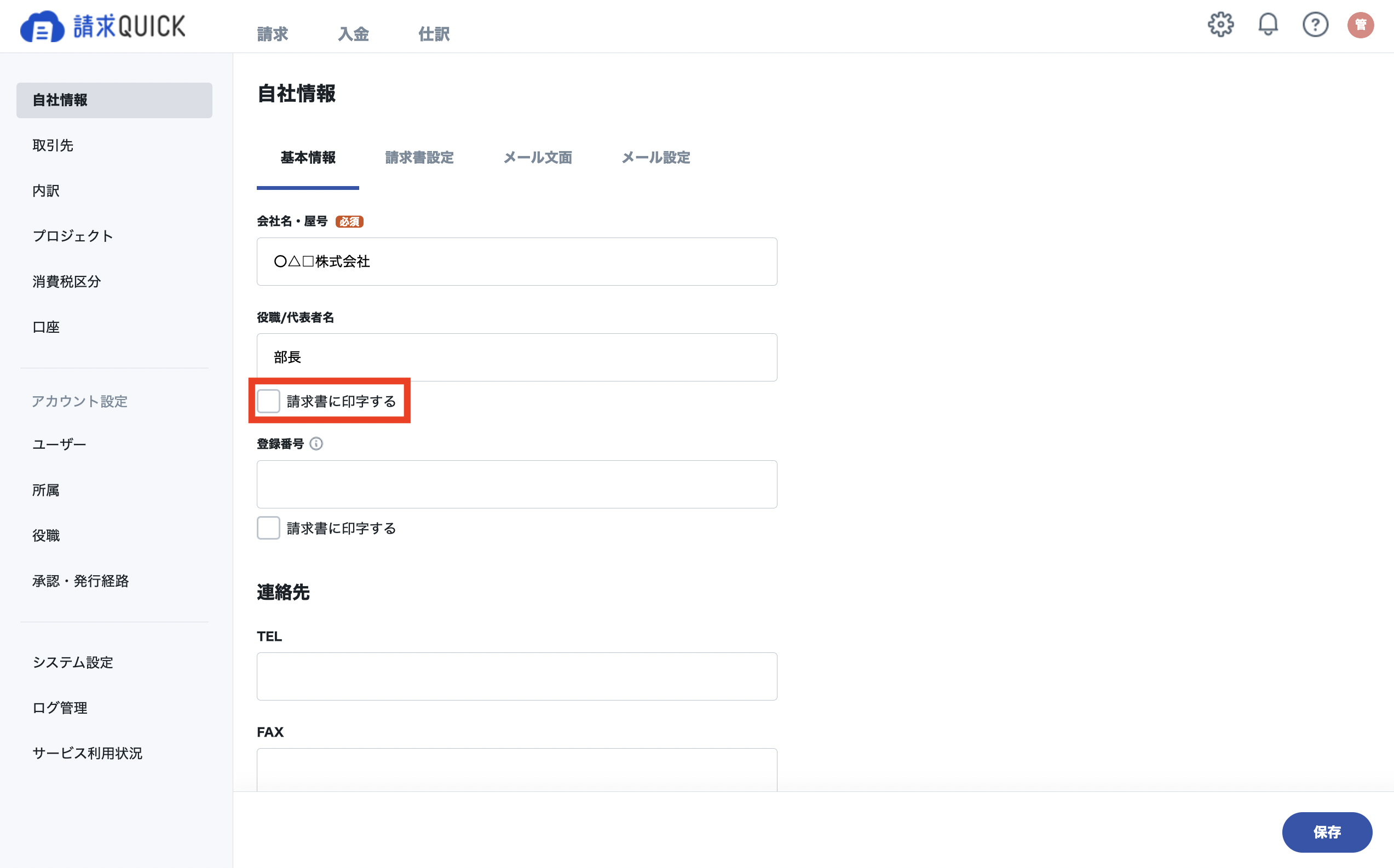 代表者.png