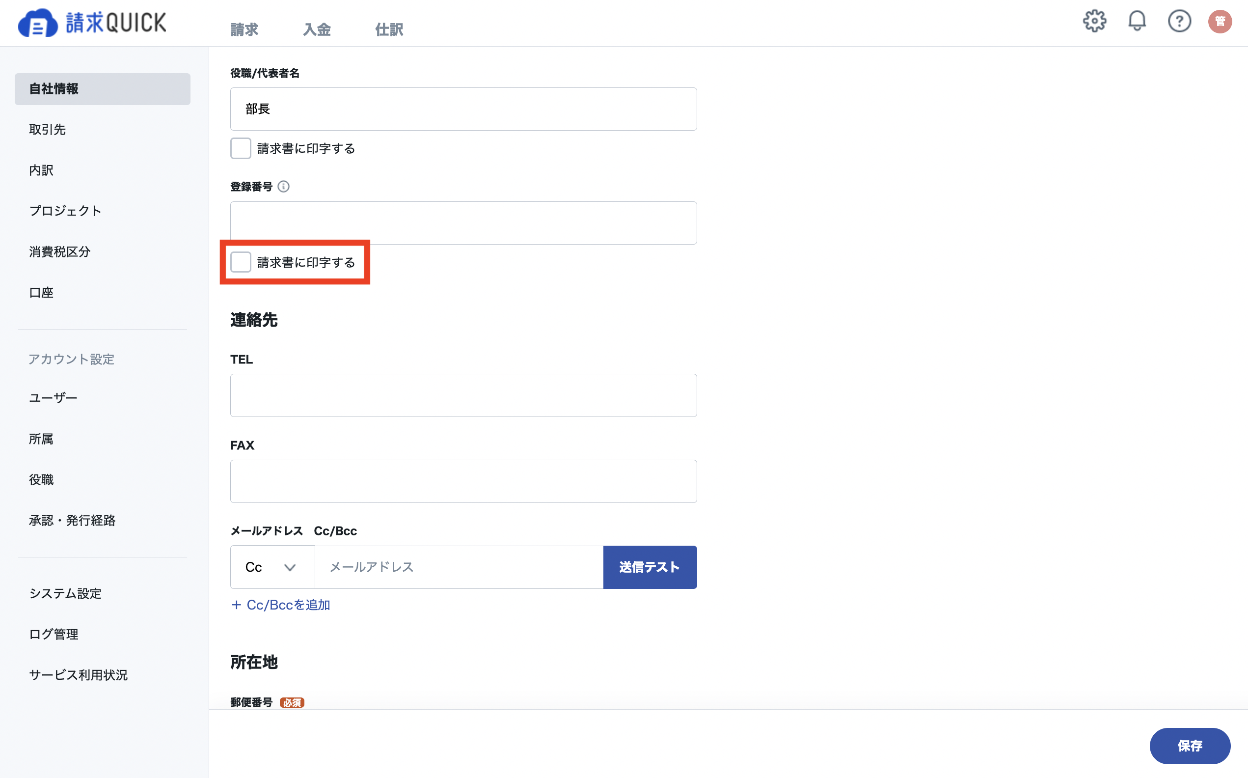 登録番号.png