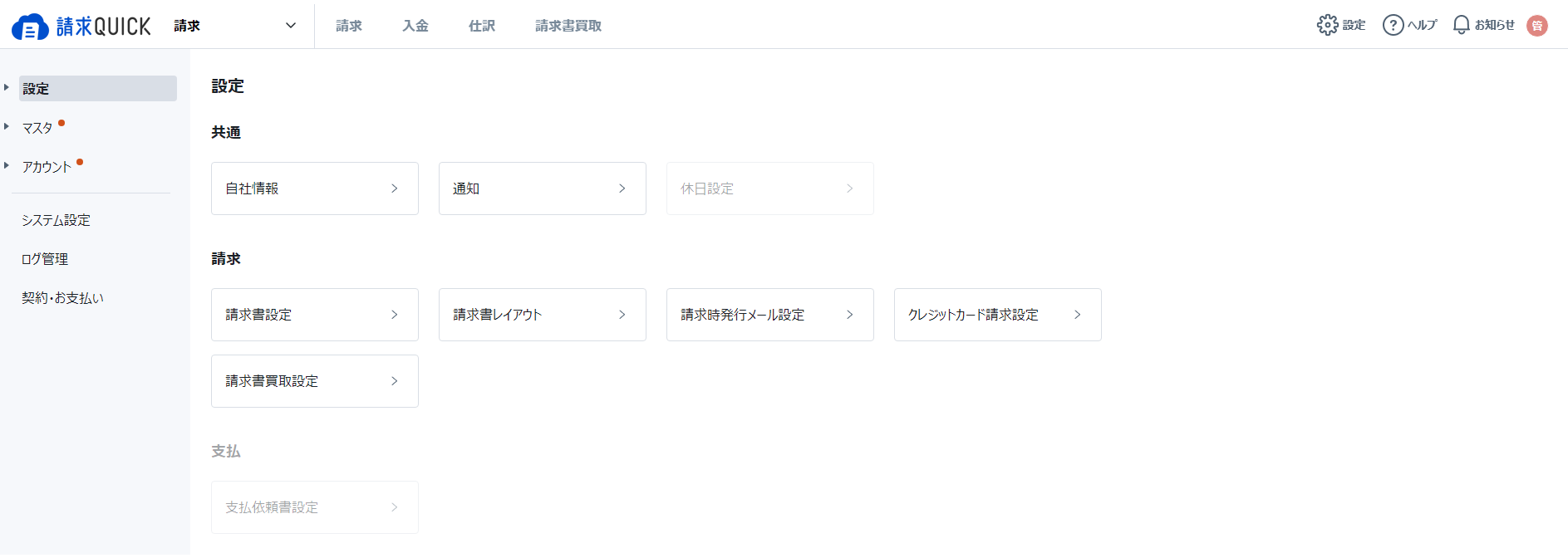 設定.png