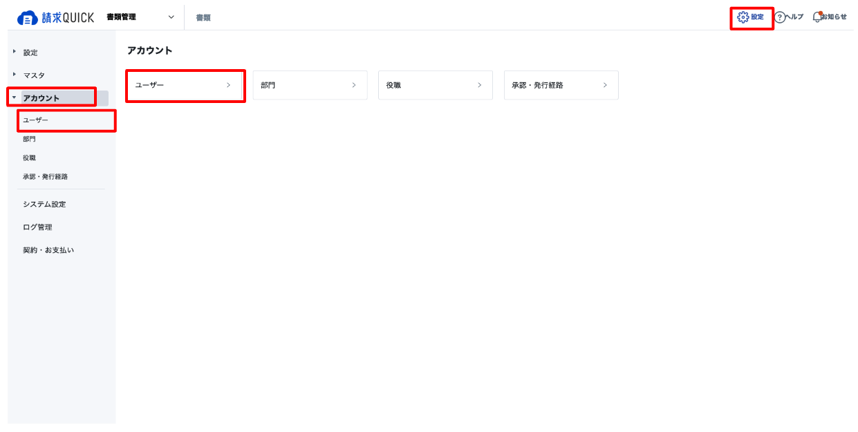 アカウント設定を一括登録する – 請求QUICK [発行]｜使い方 TOP