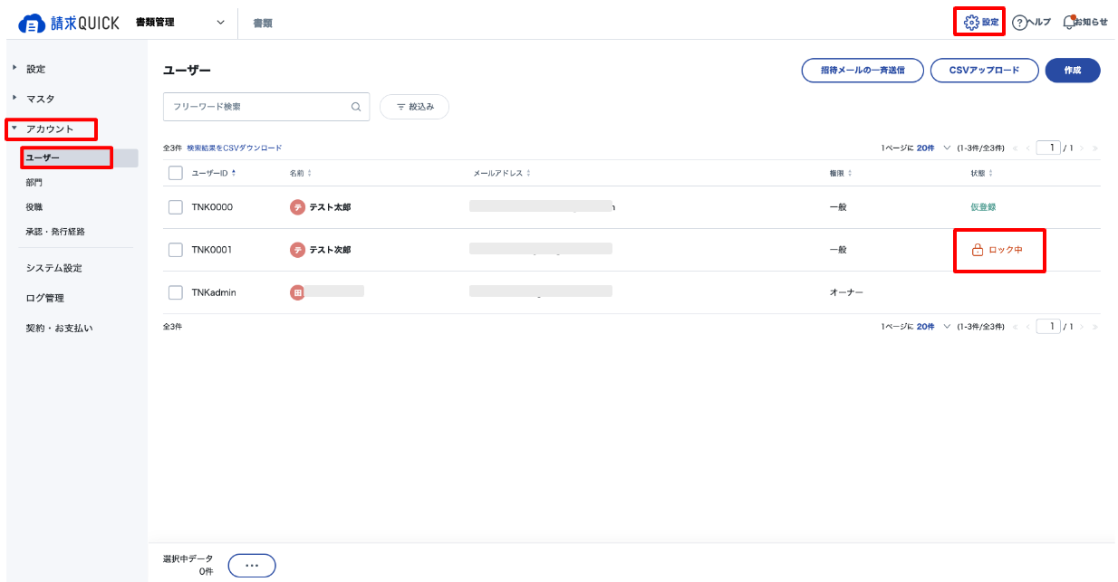 ユーザーアカウントのロックを解除する – 請求QUICK [発行]｜使い方 TOP