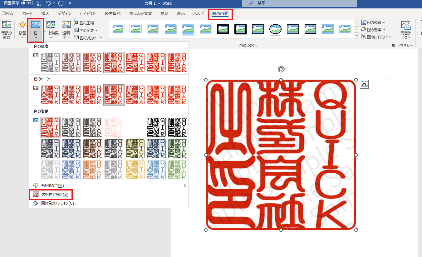 透過処理.png