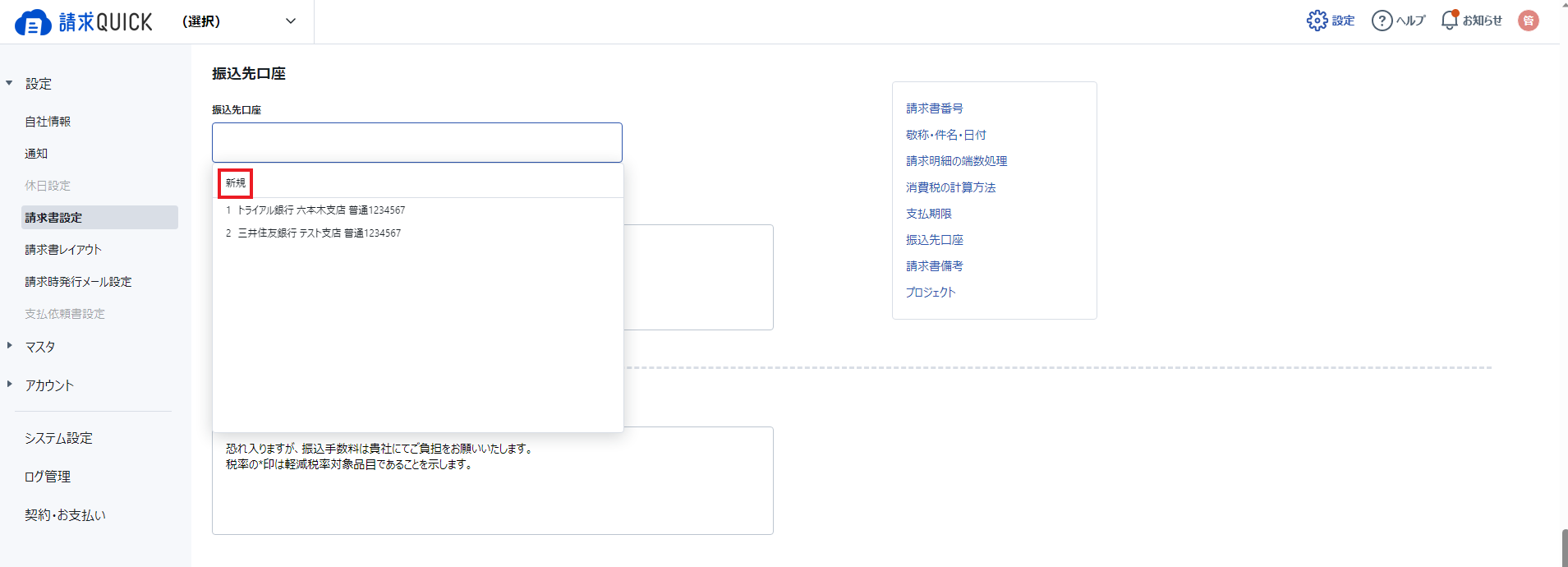 振込口座.png