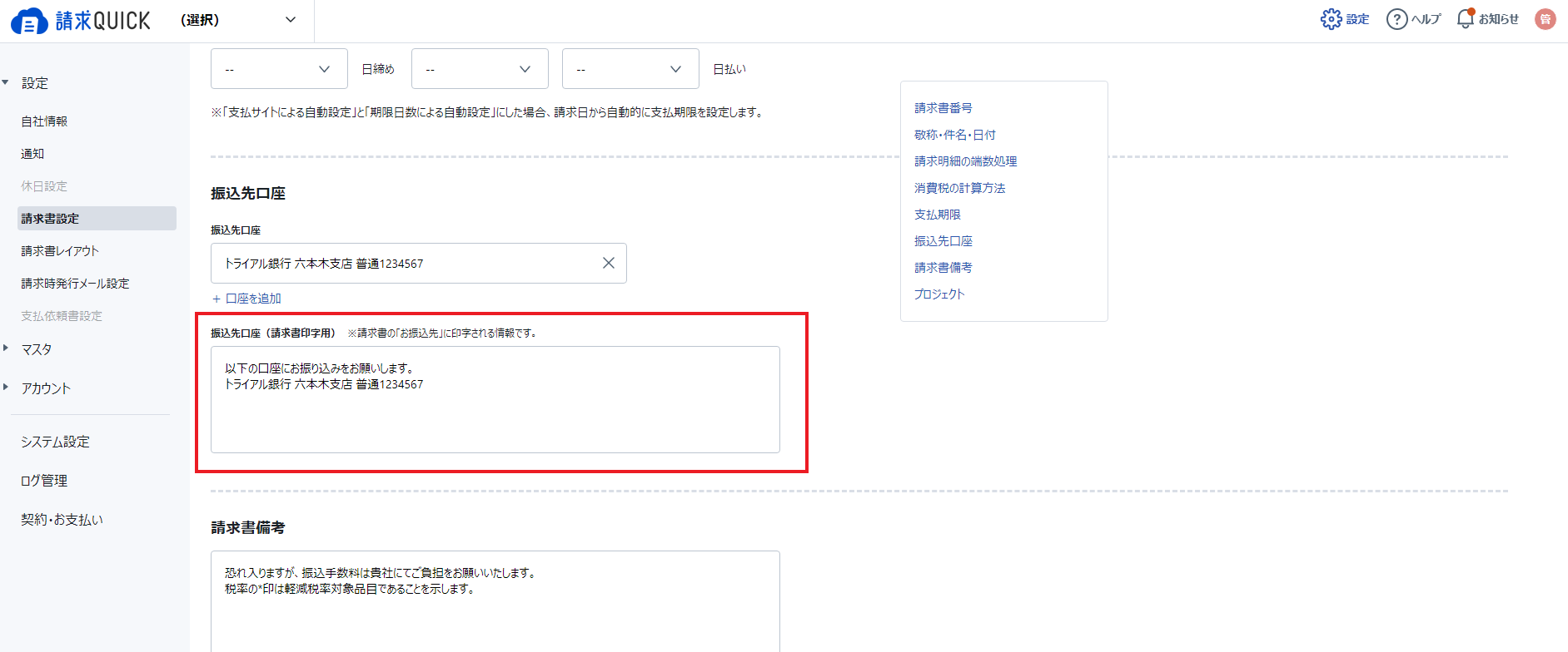 口座印字情報.png