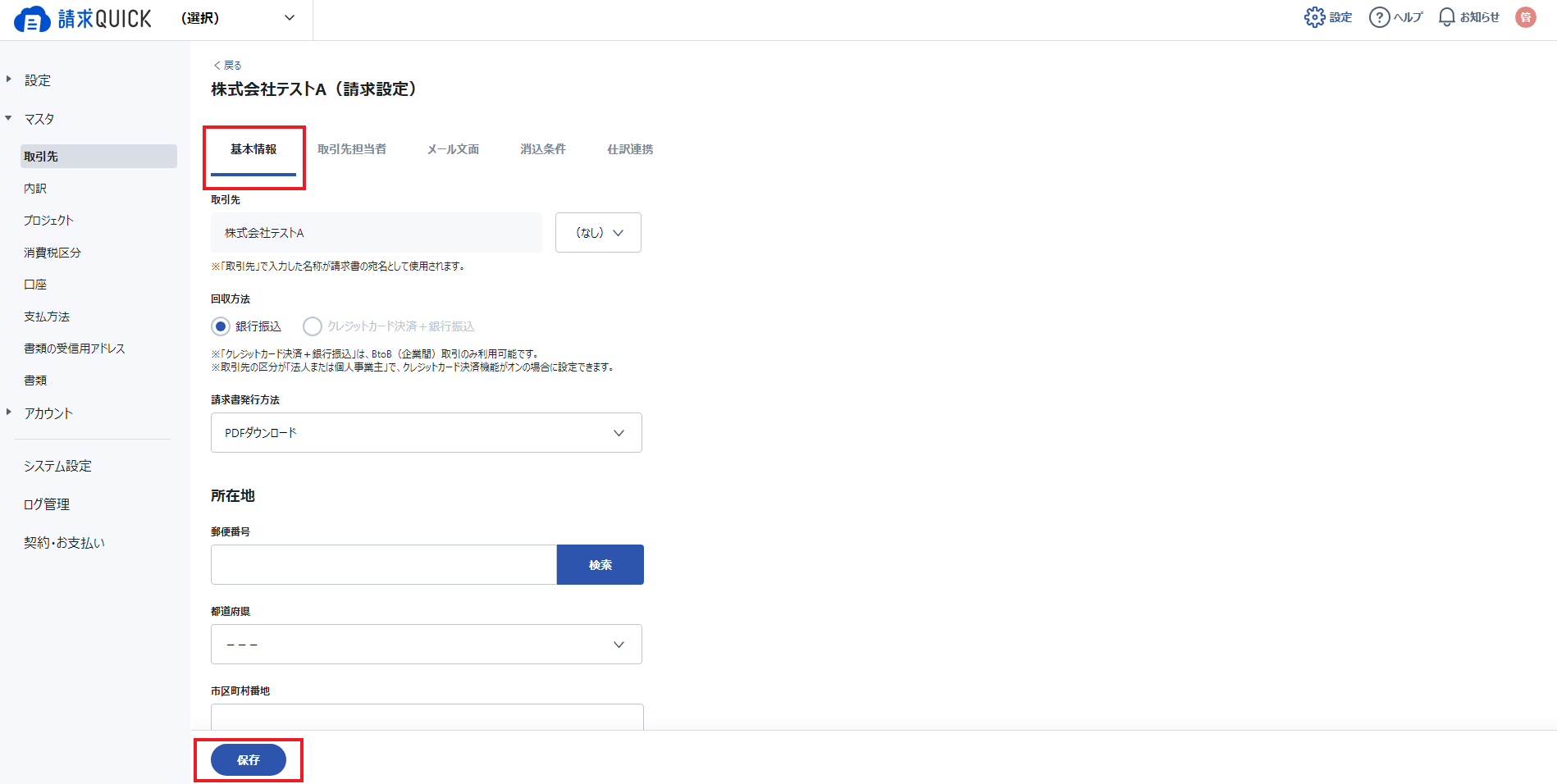 取引先請求基本情報.png