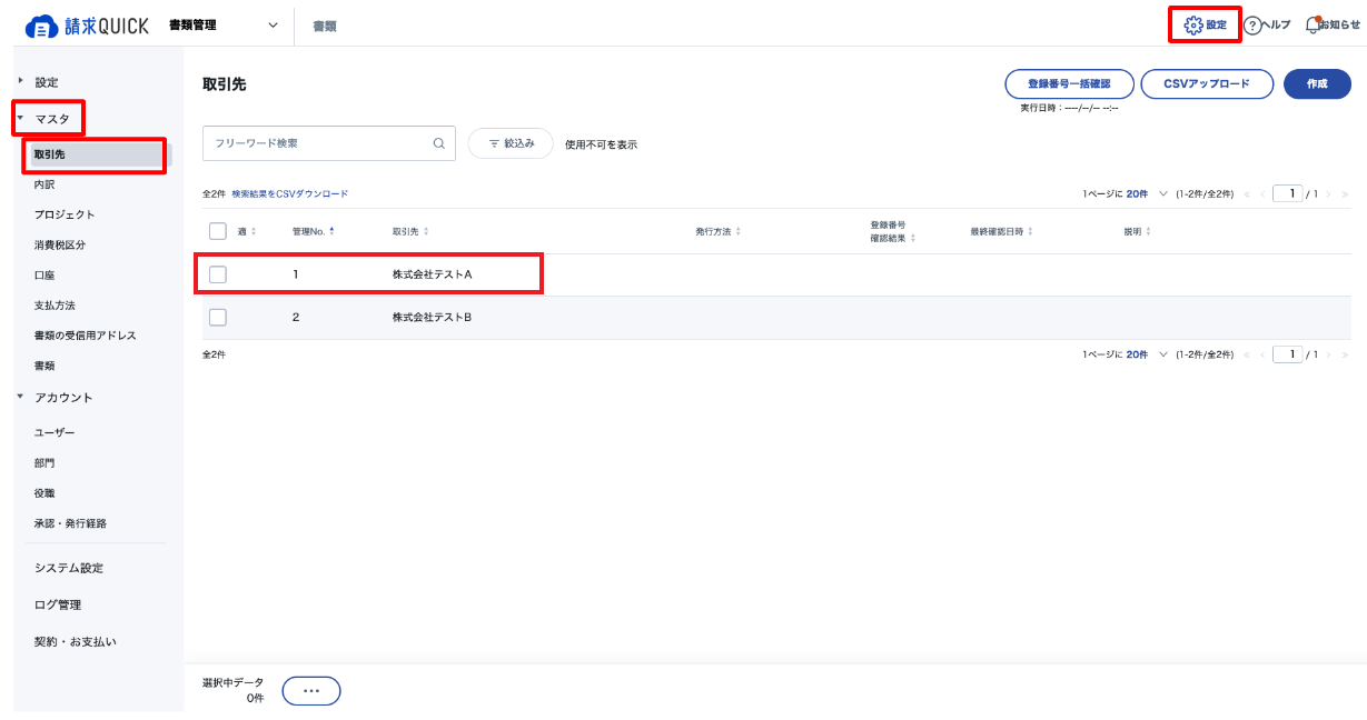 登録済みの取引先への遷移.png