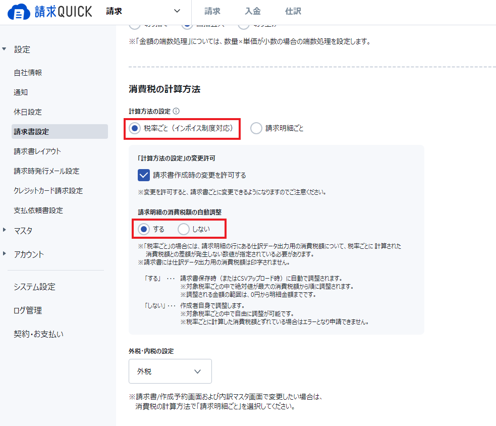消費税③.png