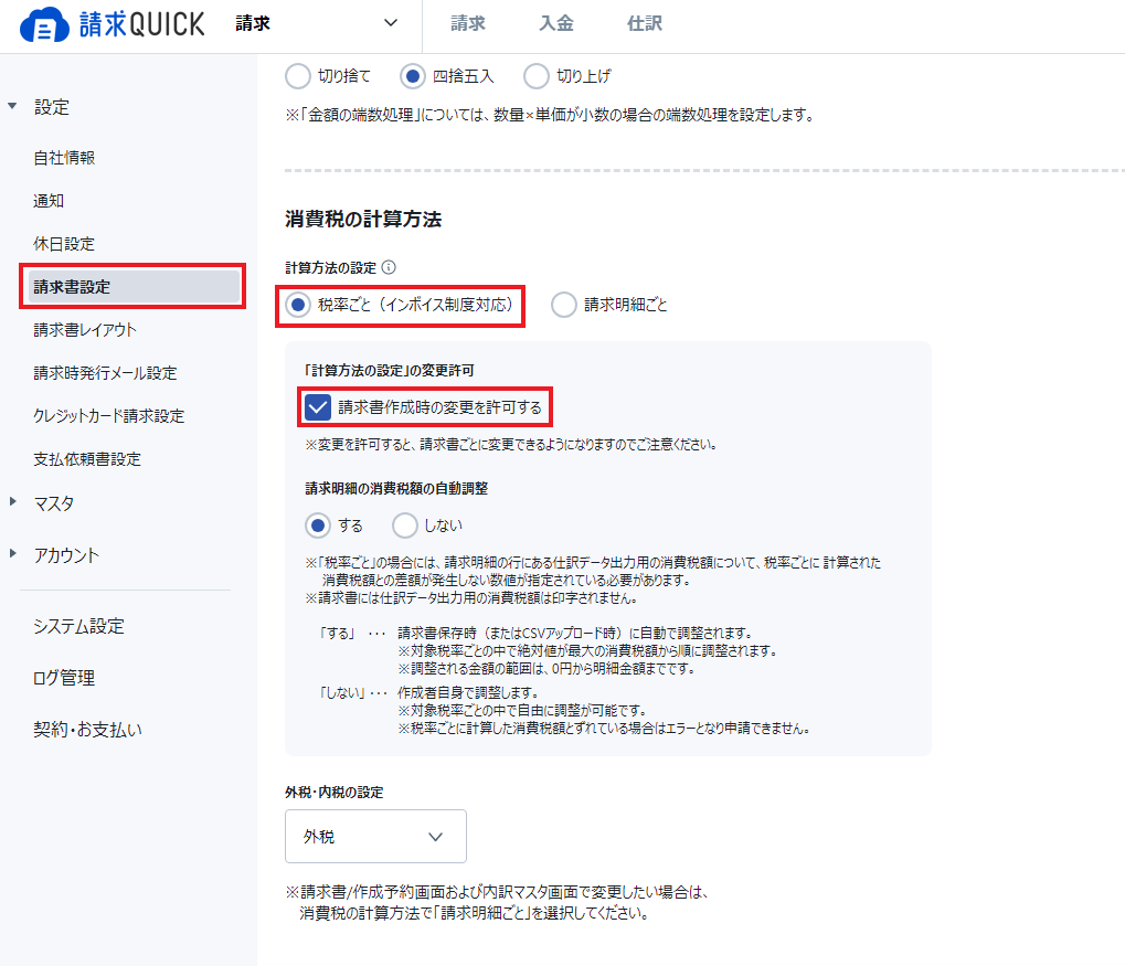 消費税①.png