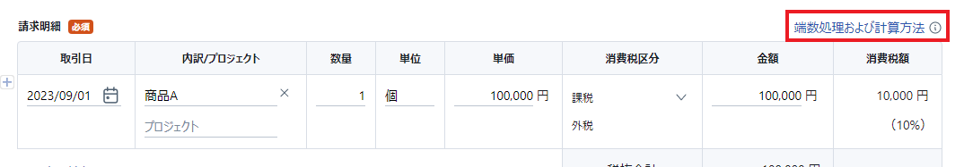 請求明細＞消費税計算.png