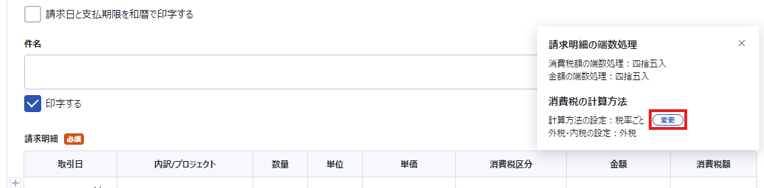 消費税計算設定内容確認.png