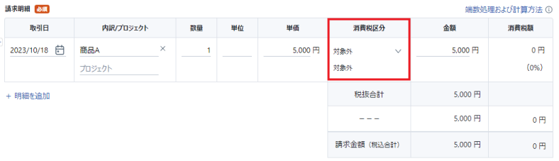 請求明細3.png