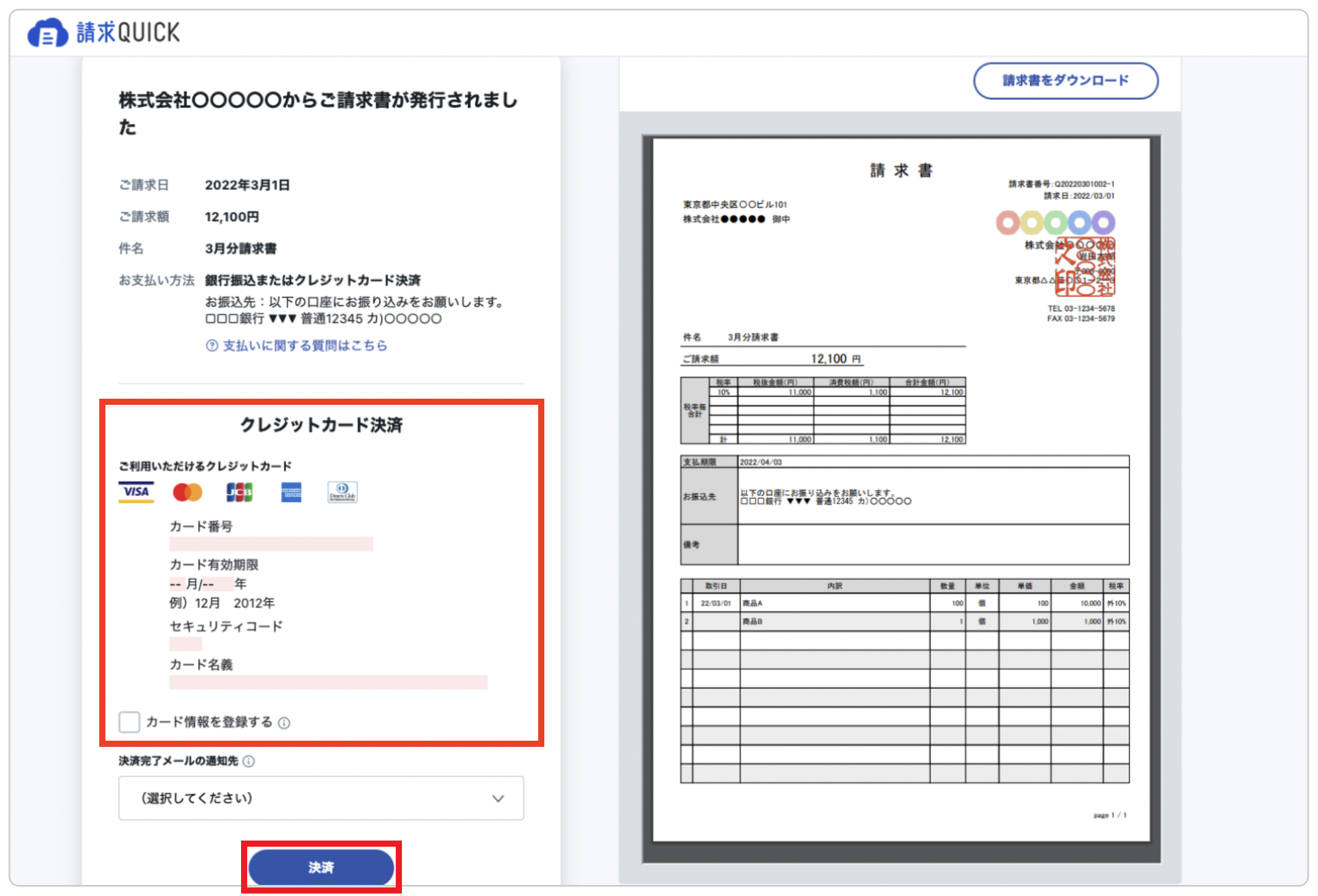 クレカ決済1.png