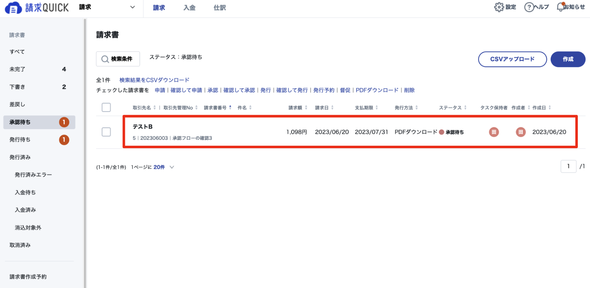 請求書の承認申請を取下げする – 請求QUICK [発行]｜使い方 TOP