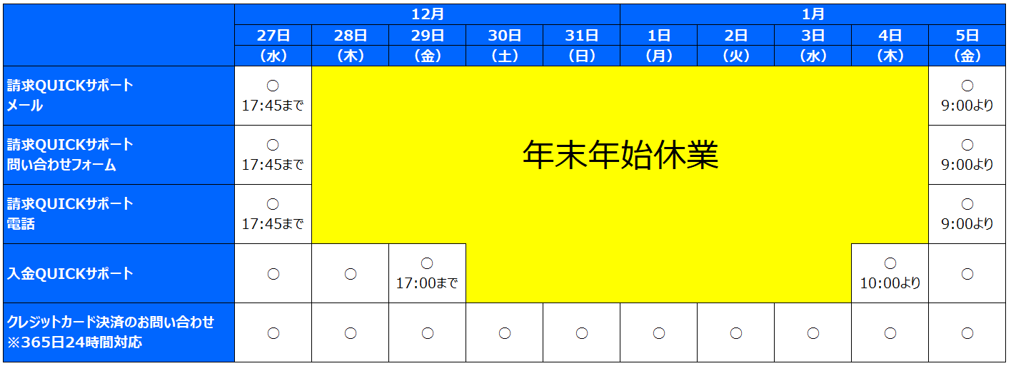 年末年始スケジュール.png