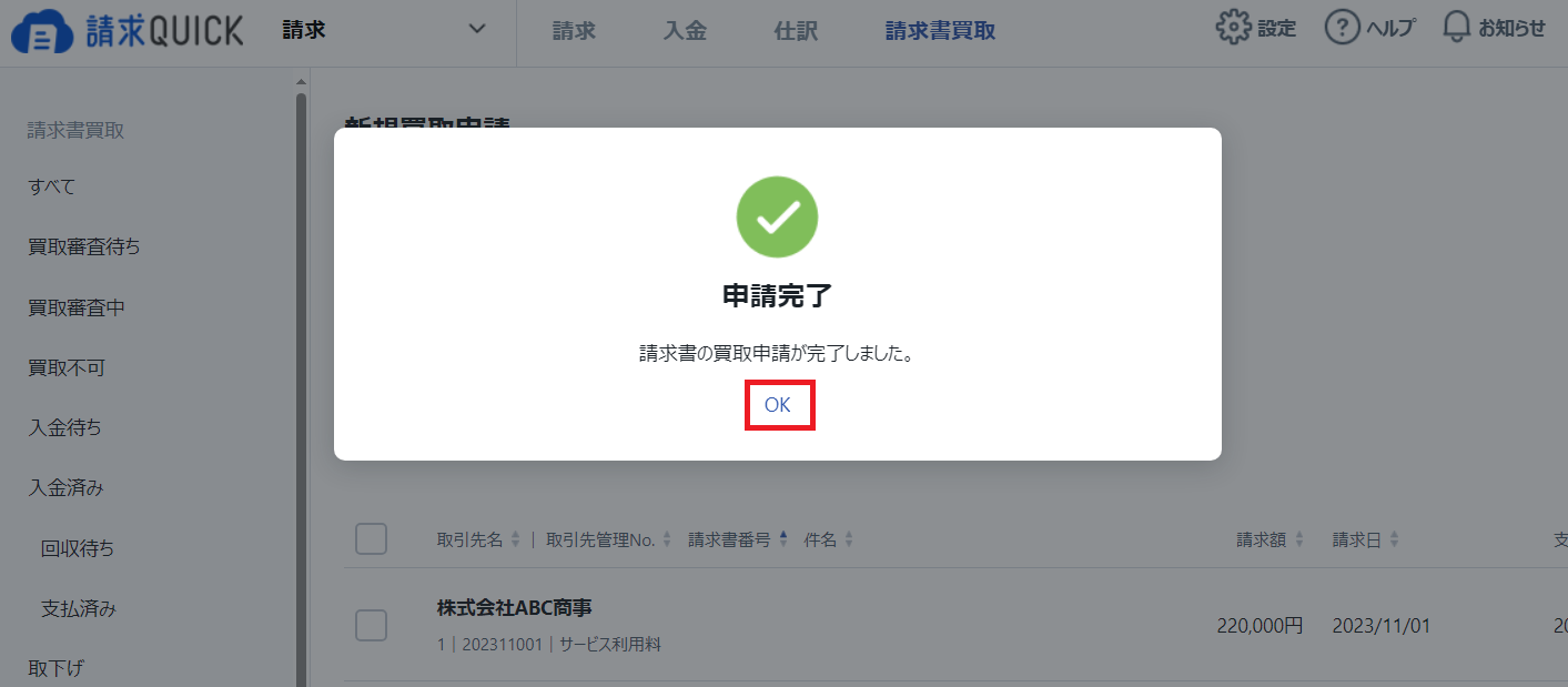 申請完了画面.png