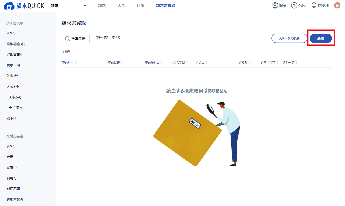 請求書買取一覧_見込み額.png
