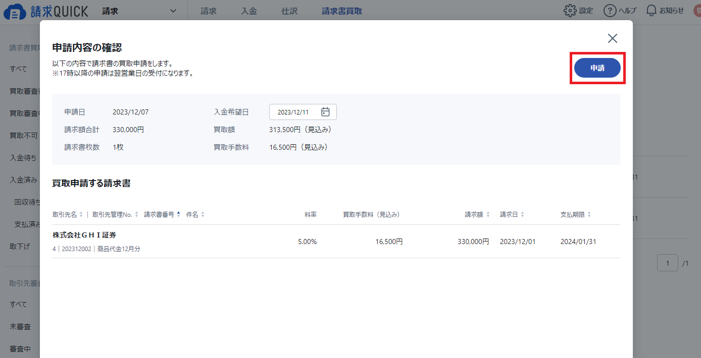 申請内容の確認画面 (1).png