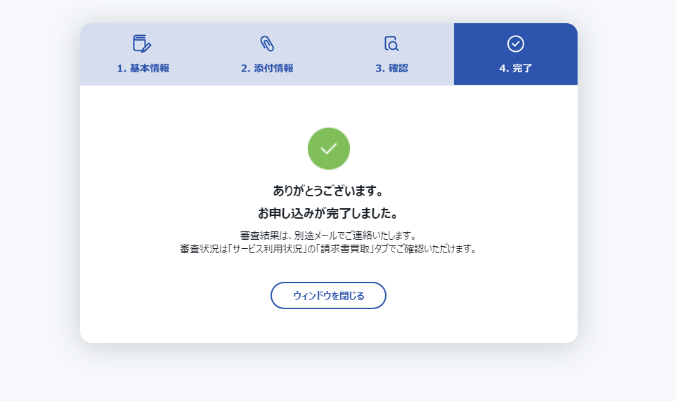 申込フォーム_完了.png
