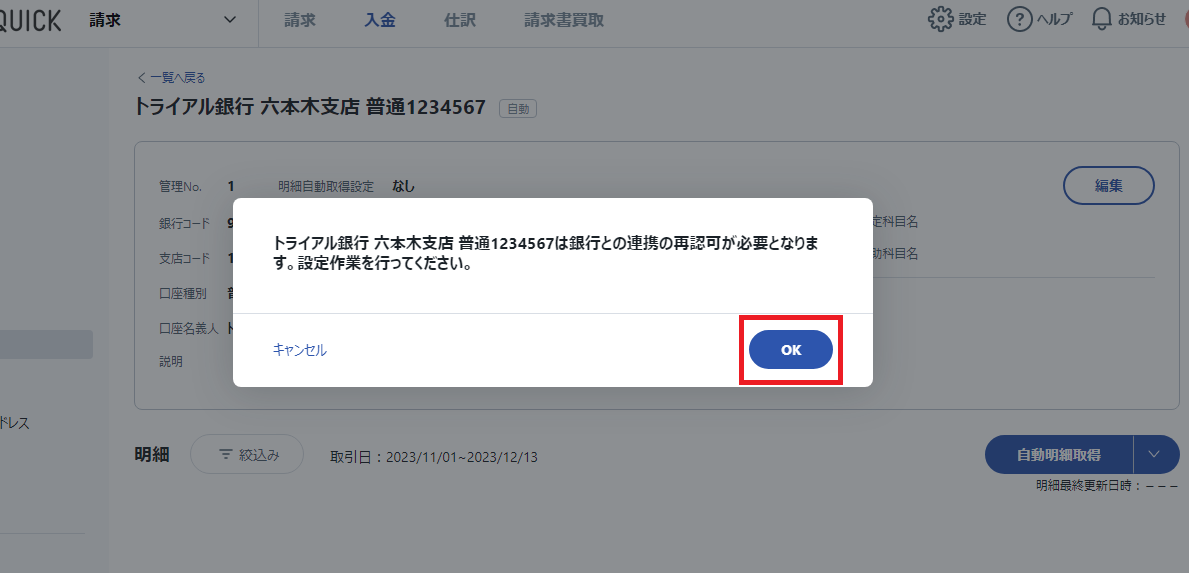 再認可の案内画面.png