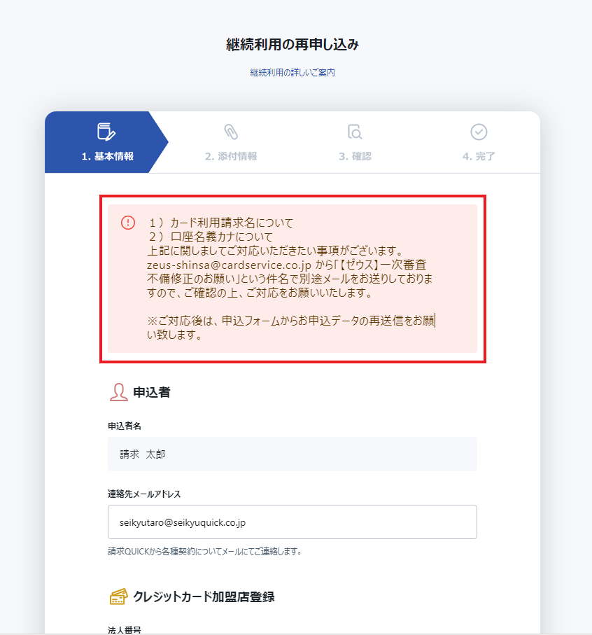 再申し込み画面1.png