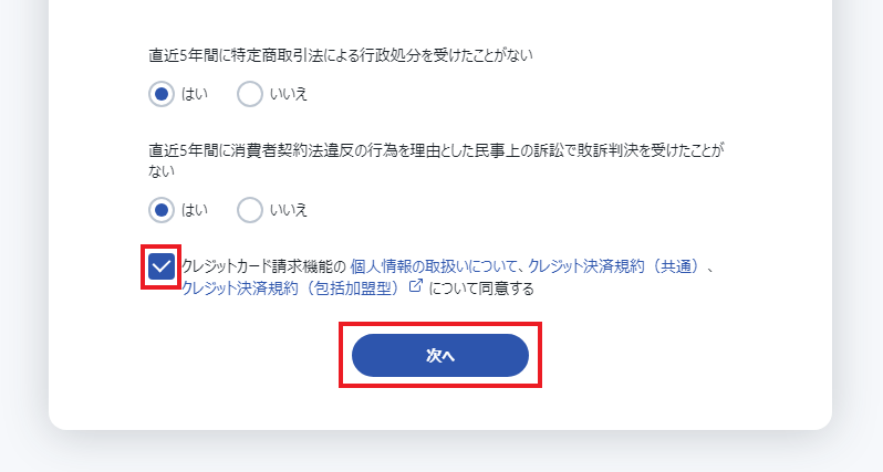 再申し込み画面2.png