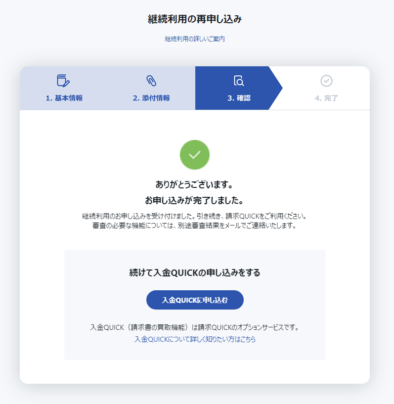 再申し込み完了画面.png