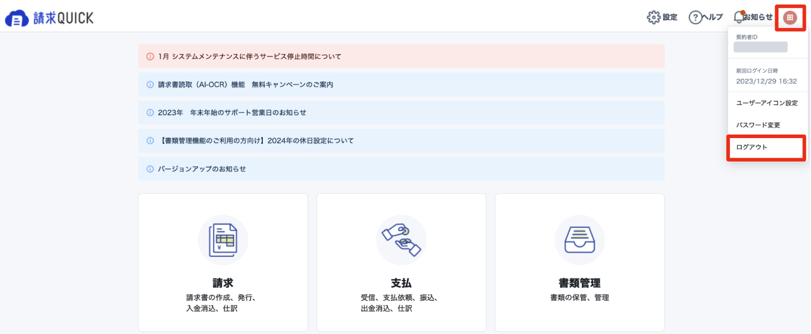 スクリーンショット 2023-12-29 16.40.57.png