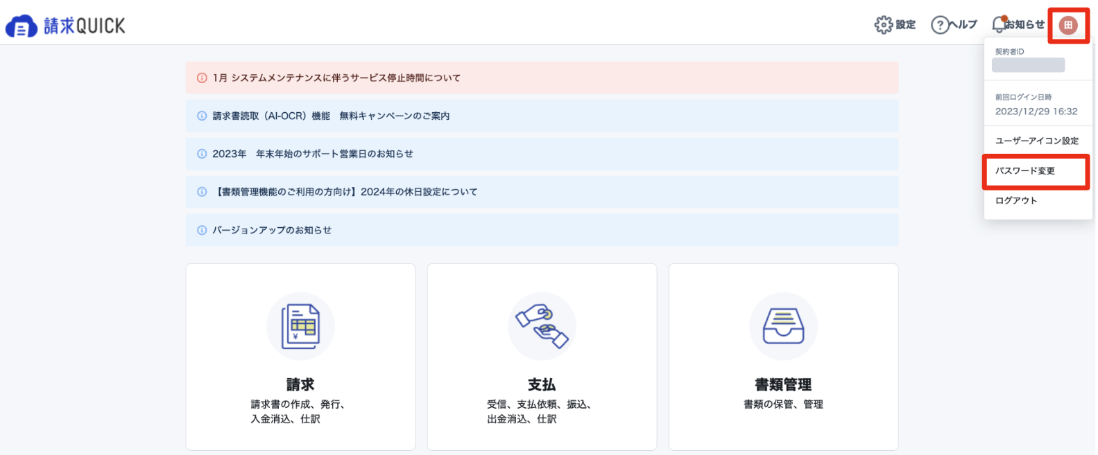 スクリーンショット 2023-12-29 16.47.48.png