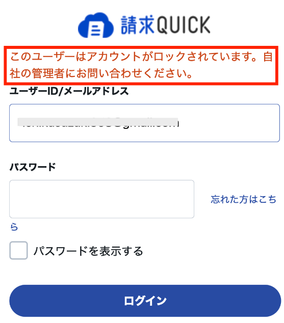 アカウントロック（その他ユーザー).png