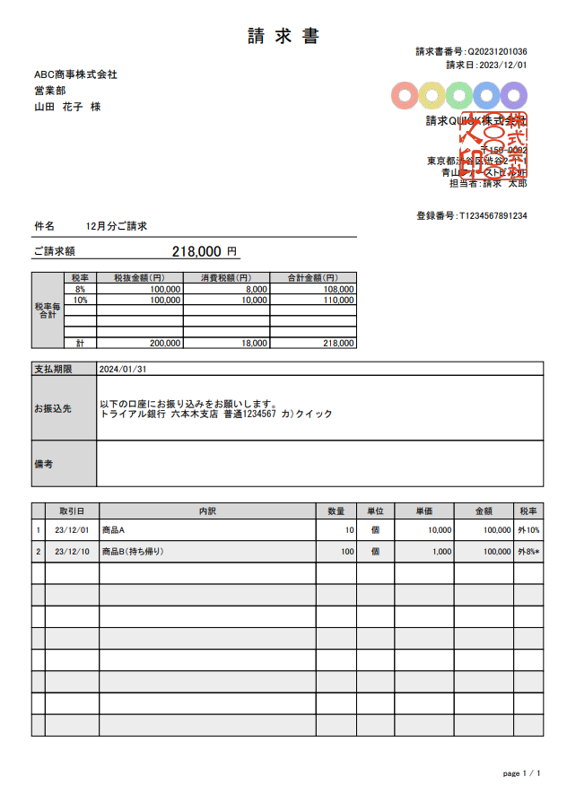 サンプル請求書.png