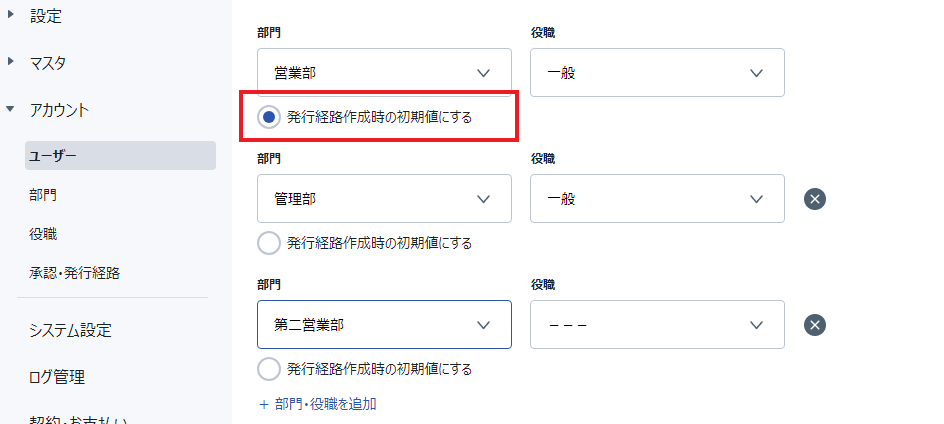 承認発行経路初期値2.png