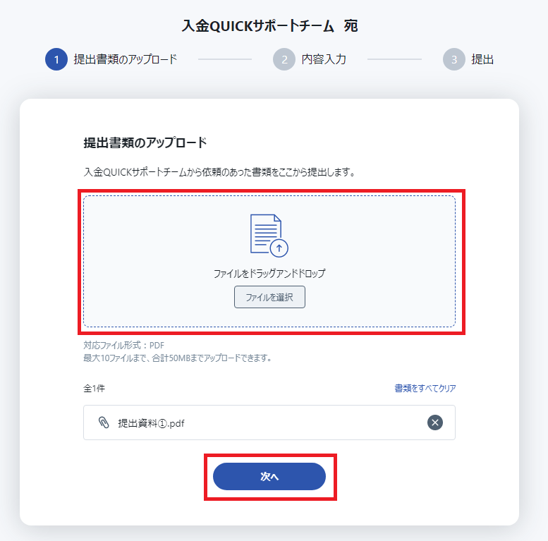 書類提出_4.png