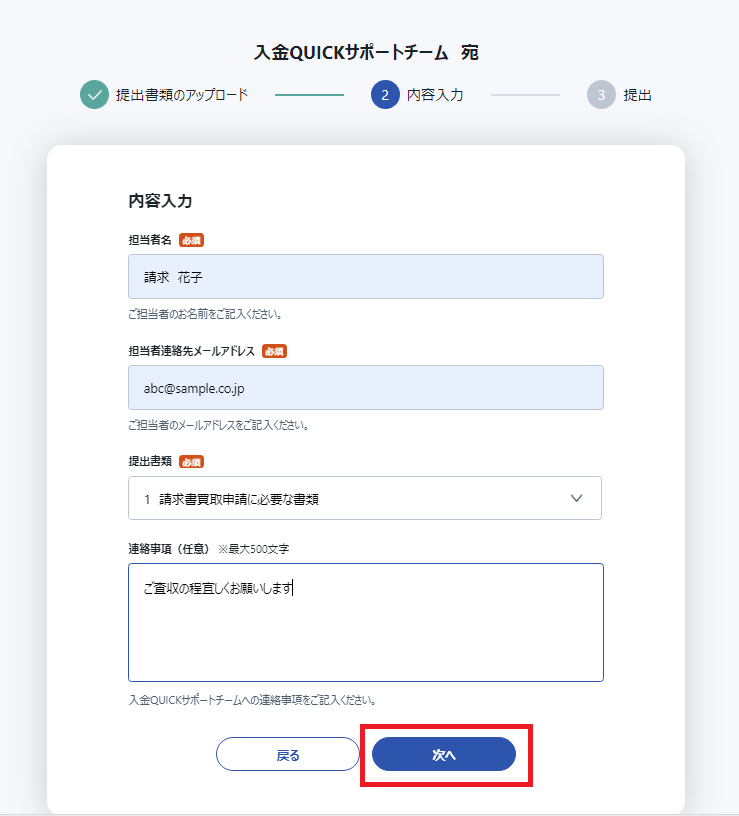書類提出_5.png