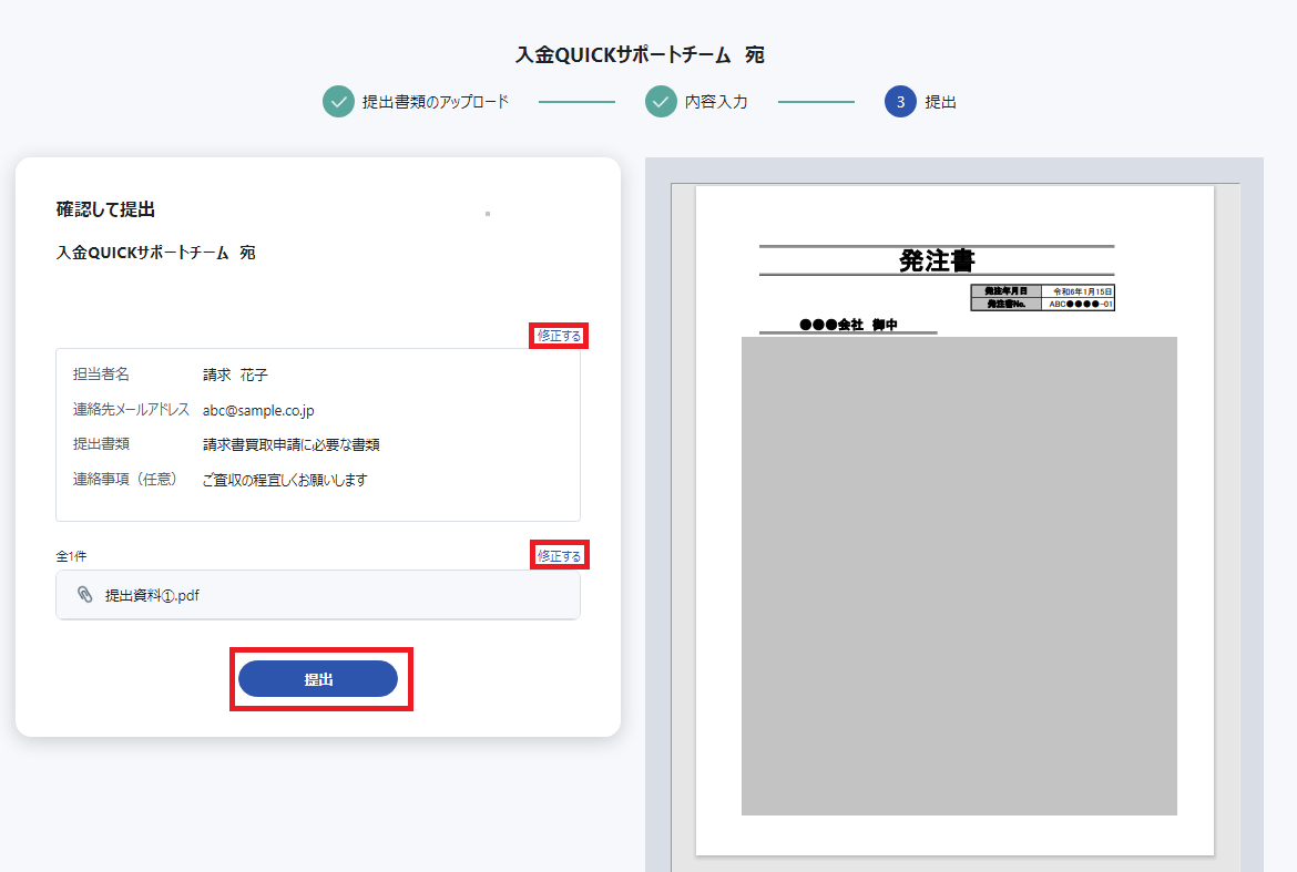 書類提出_6.png