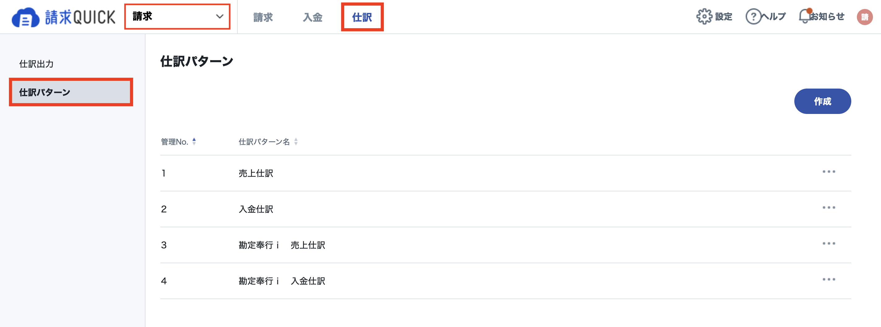 仕訳_編集1.png