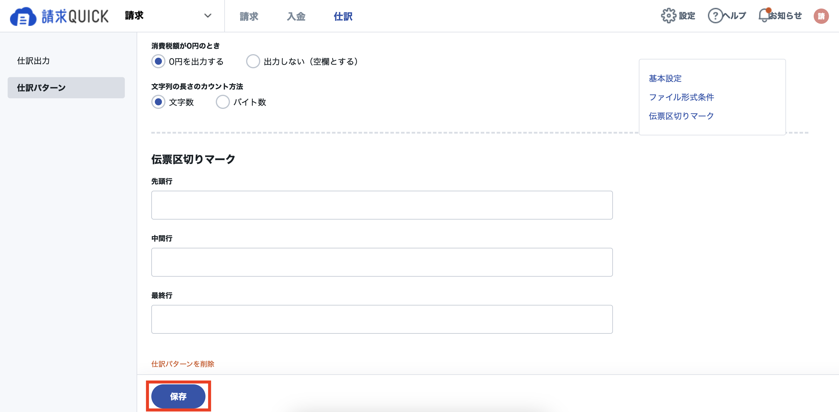 仕訳_編集4.png