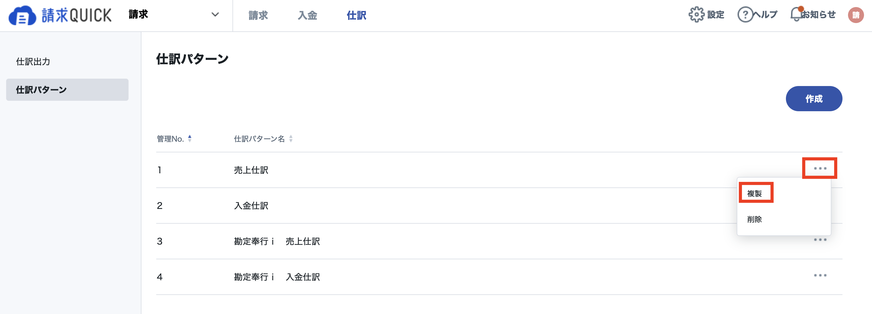 仕訳_複製.png