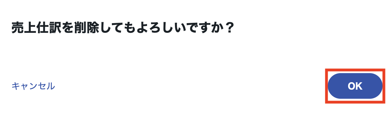 仕訳_削除1.png