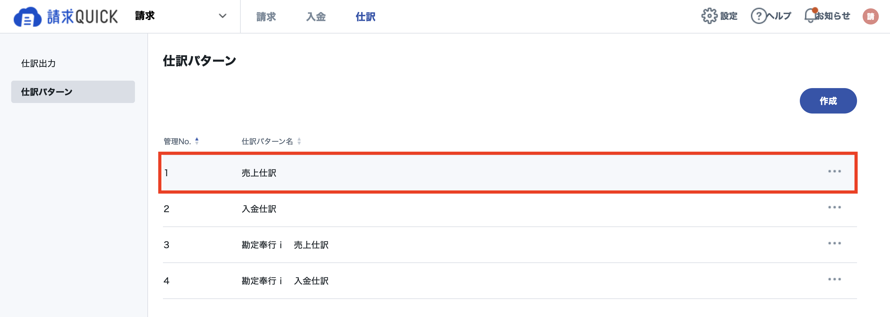 仕訳_編集2.png