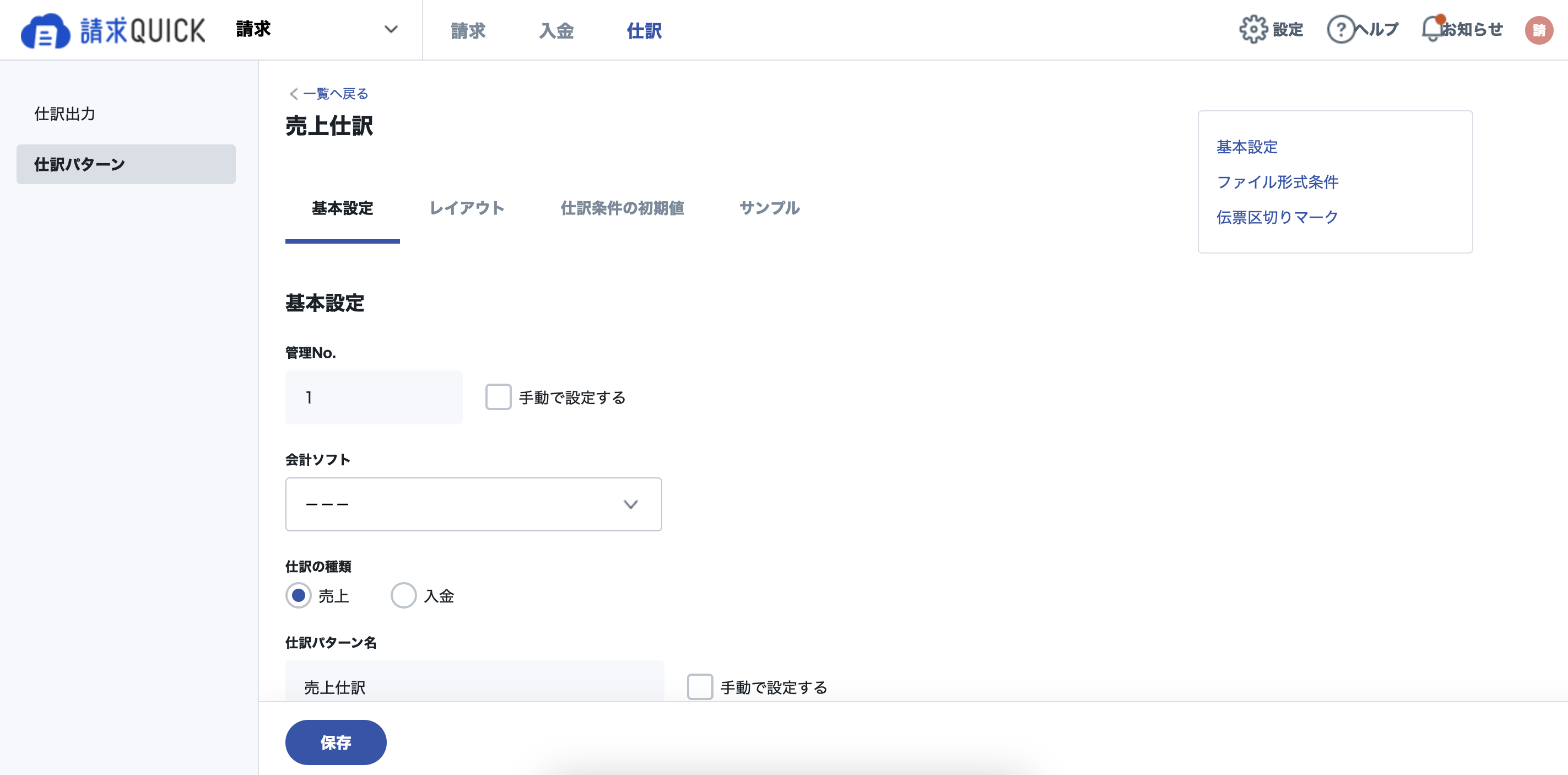 仕訳_編集3.png