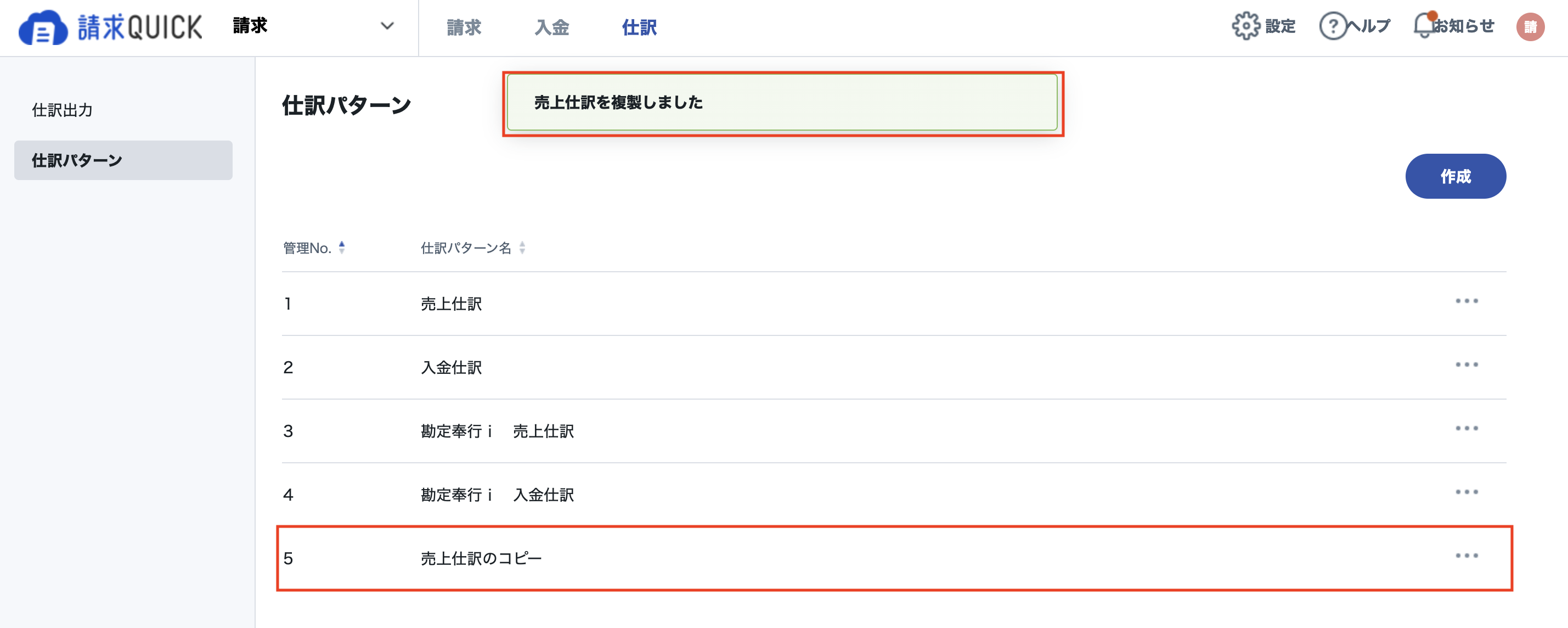 仕訳_複製2.png