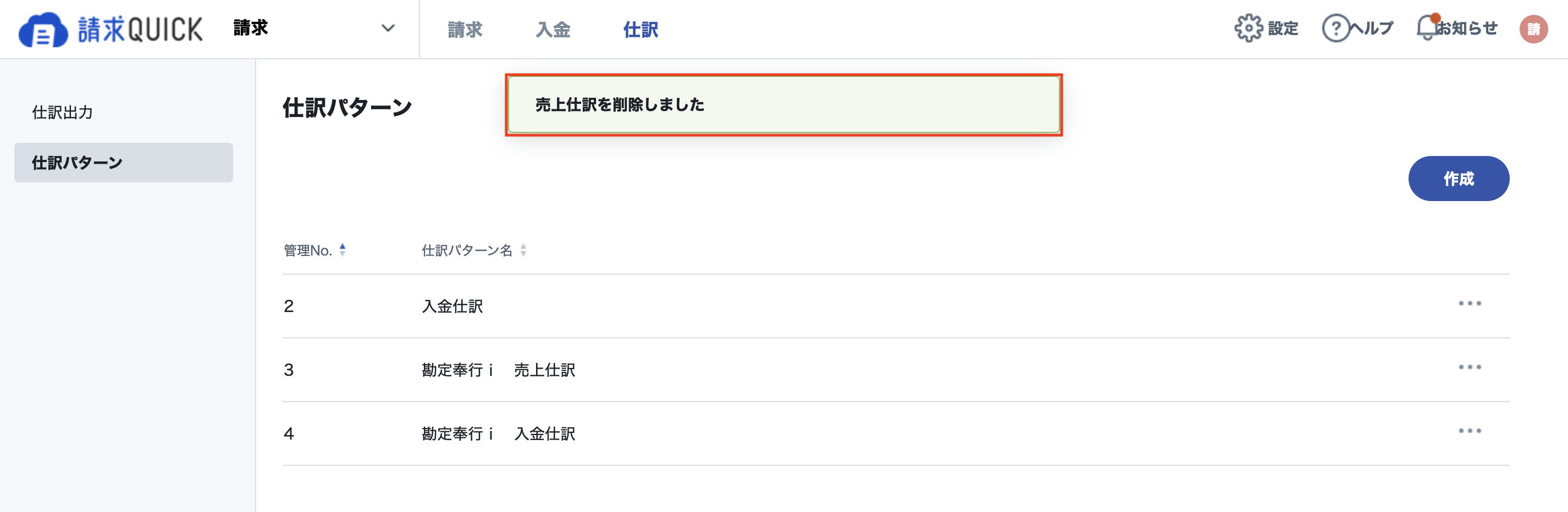 仕訳_削除2.png