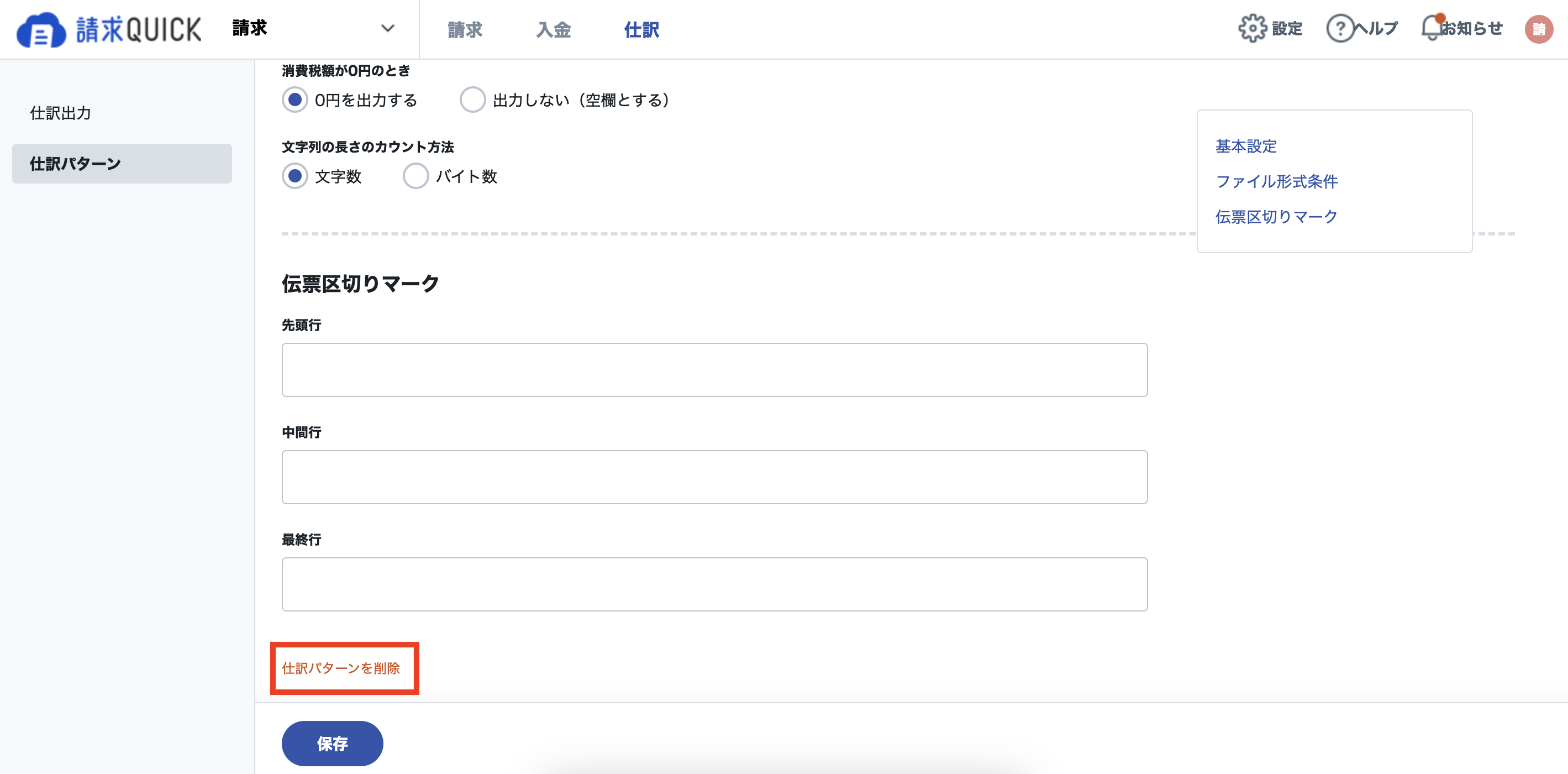 仕訳_削除3.png