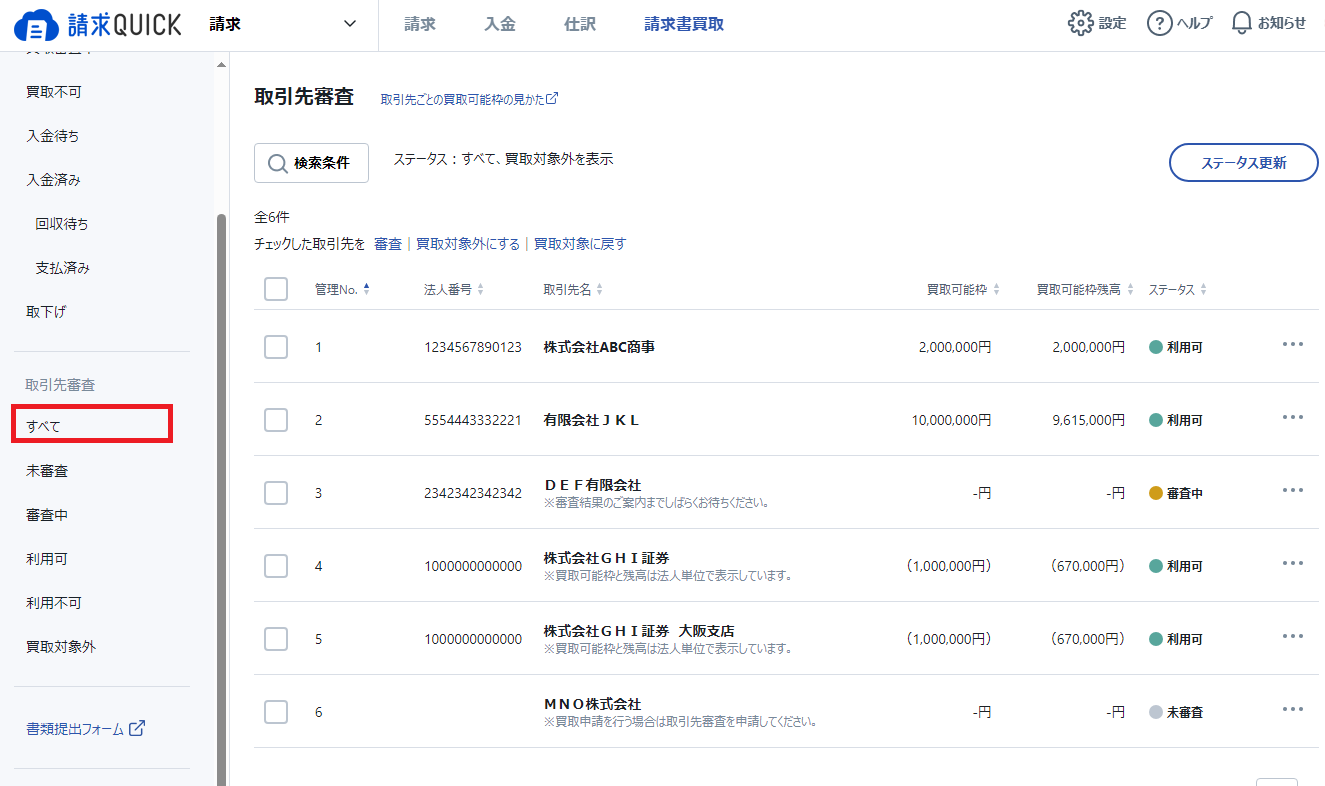 取引先審査一覧.png
