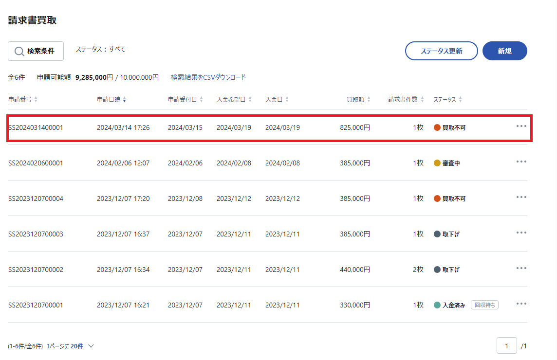 買取不可_一覧画面.png