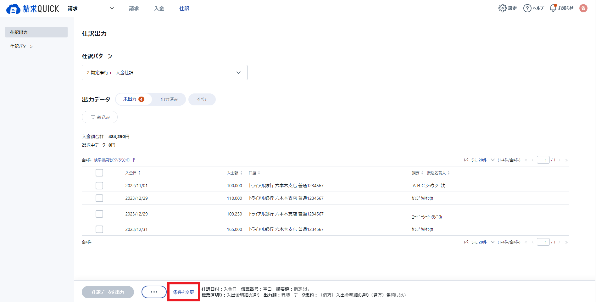入金仕訳1.png