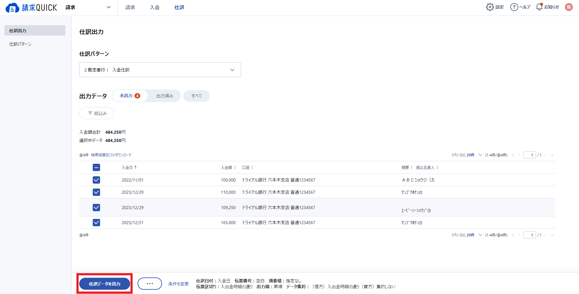 入金仕訳2.png