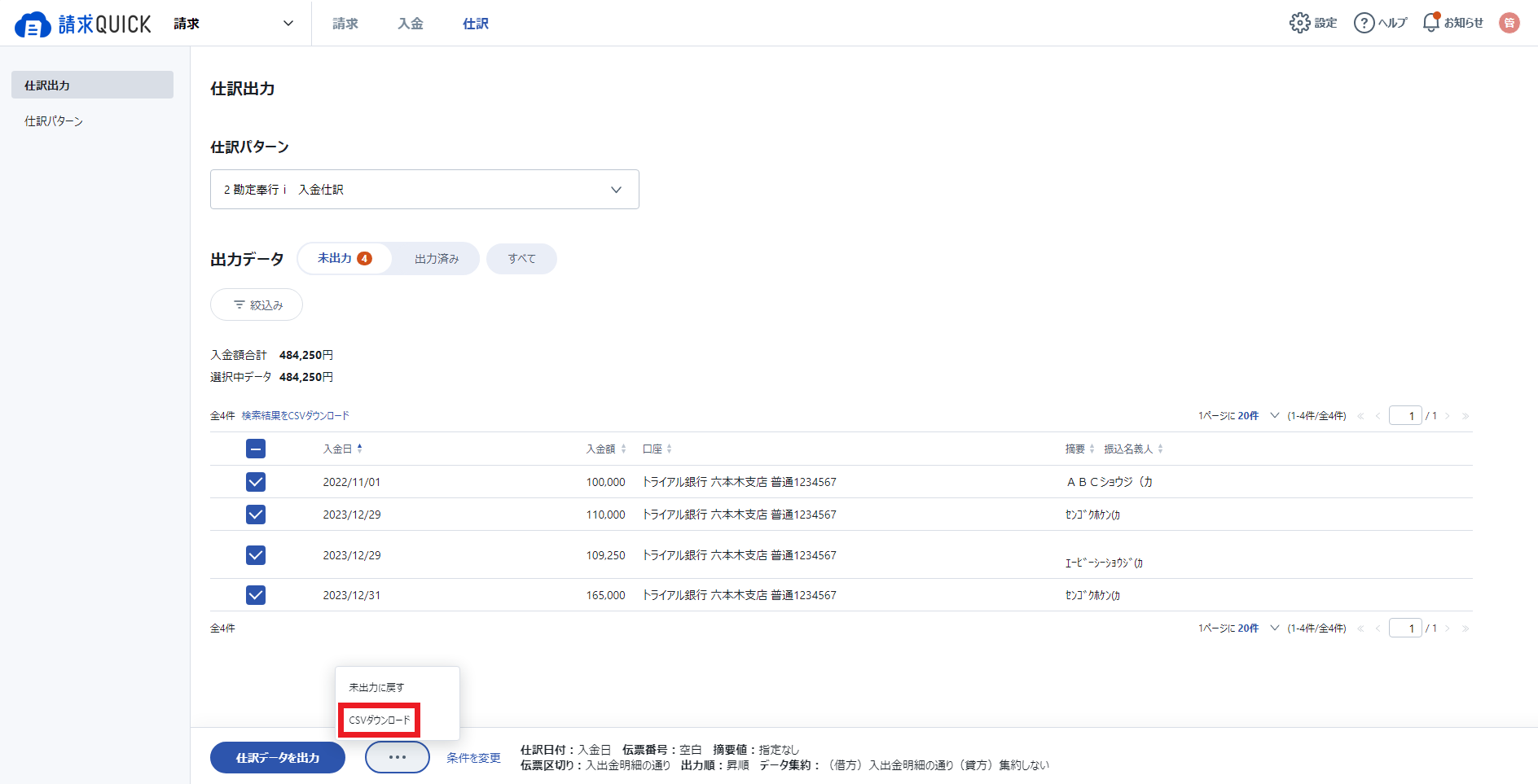 入金仕訳3.png