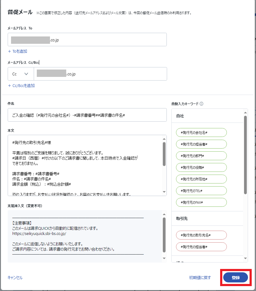 督促メール2.png